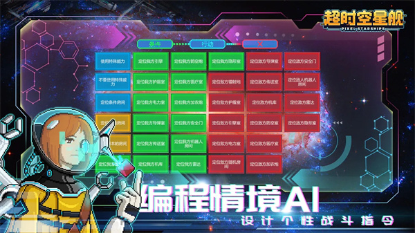 超时空星舰 国际服图4