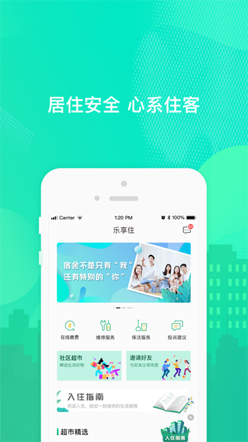 乐享住图1