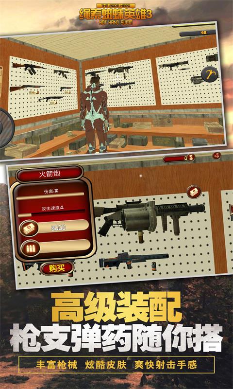 绳索蜘蛛英雄3图1