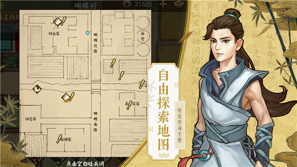 侠客养成手册 侠客养成手册