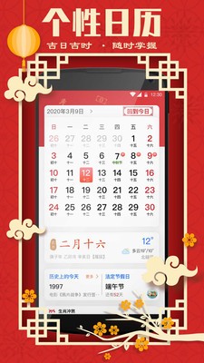 发财万年历图1