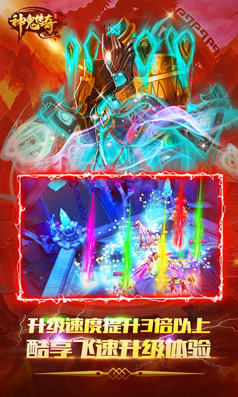 神鬼传奇图3
