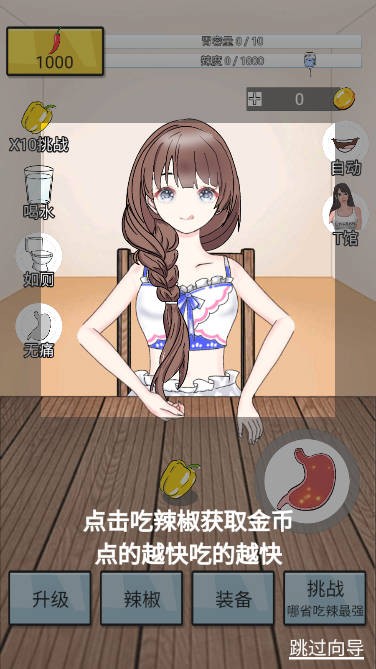 美女吃辣椒图1
