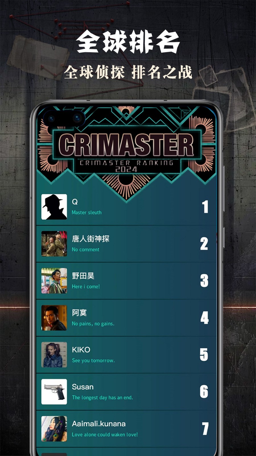 CRIMASTER侦探联盟图1
