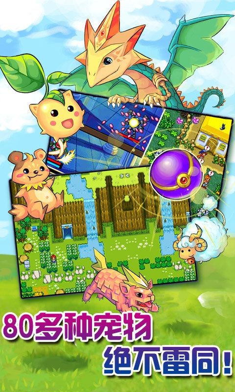 天才训练师 完整版图3