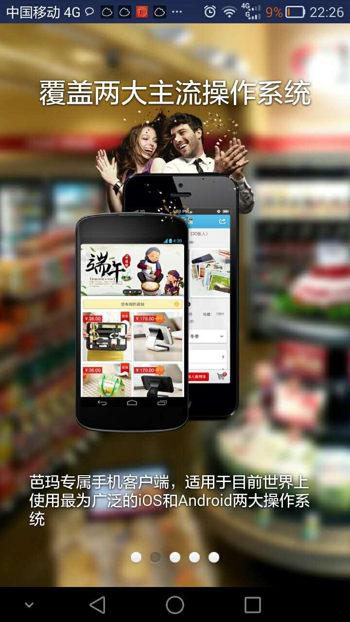 芭玛网(美妆购物软件)图4