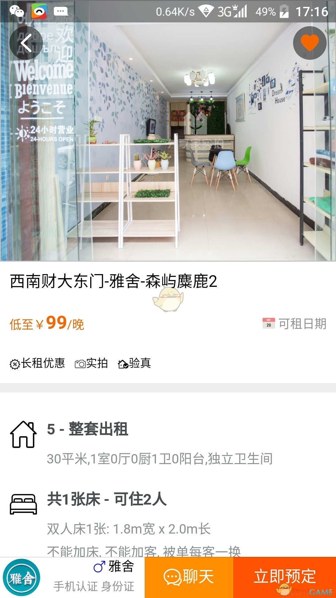 分享家短租图3