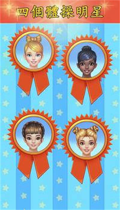 体操女孩盛装打扮图1