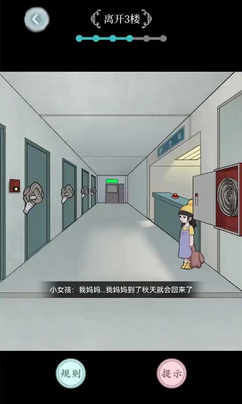 规则怪谈图3