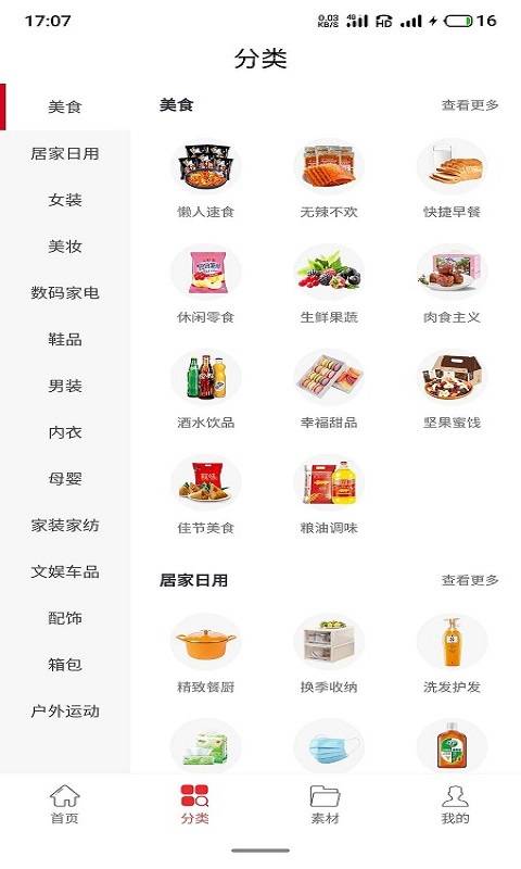 云惠购图3