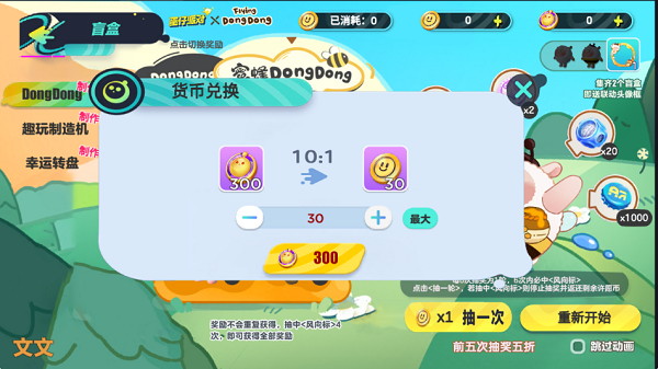 蛋仔派对抽奖咩图3