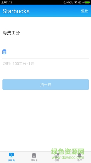 工饷收银图3