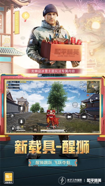 和平精英下载器图3