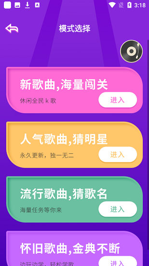 猜歌识曲图3