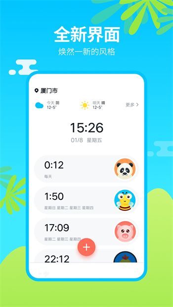 闹钟王图3