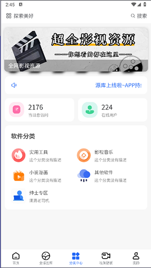 轻语软件库图3