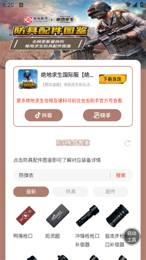 绝地求生防具配件图鉴官网版图3