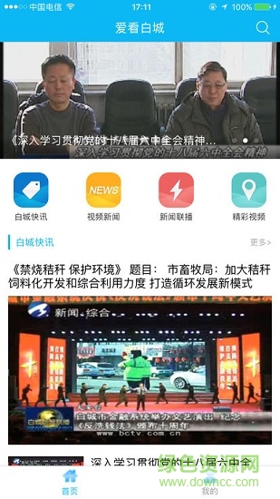 爱看白城图3