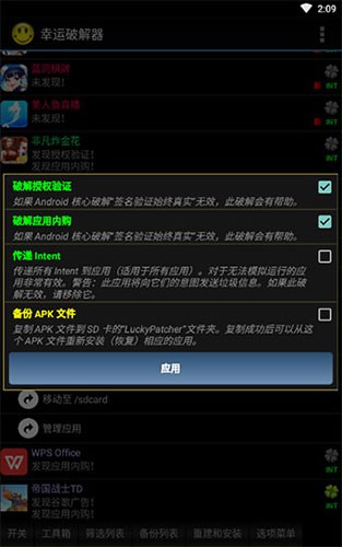 幸运破解器 安卓版图2