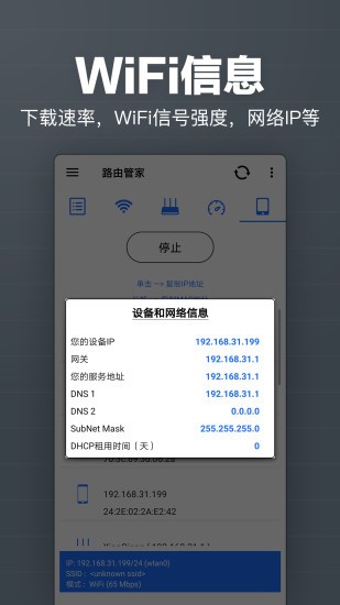 路由管家图2