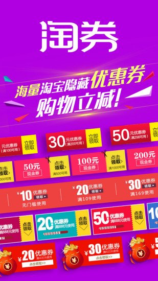 淘券图1