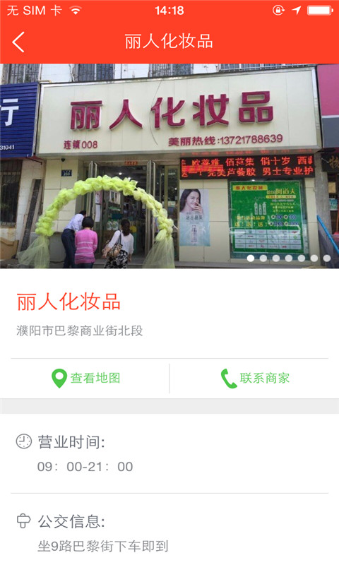 丽人化妆品图2