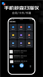 全能扫描宝图3