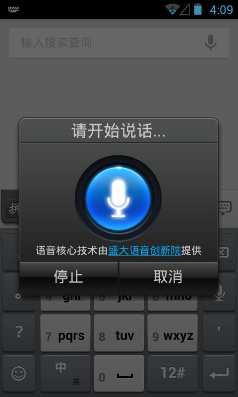 盛大输入法图4