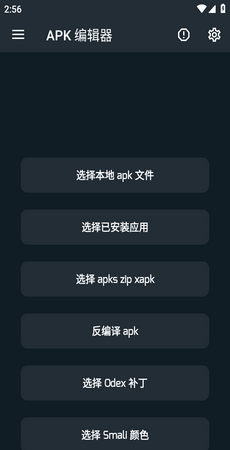 APK编辑器汉化版