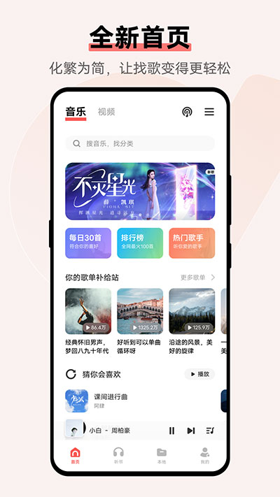 i音乐 最新版本图2