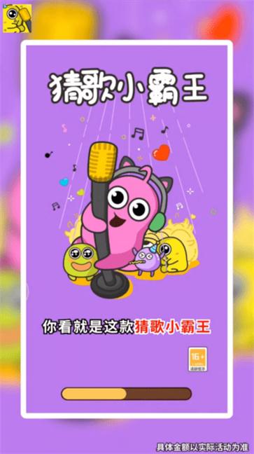 猜歌小霸王图3
