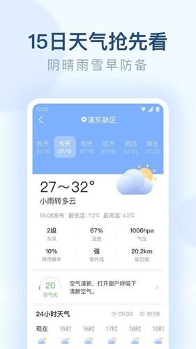 朗朗天气图3