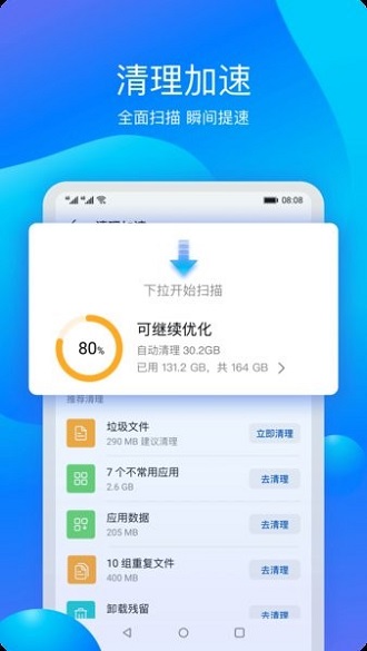 华为手机管家app图2