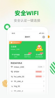 WiFi安全管家图3