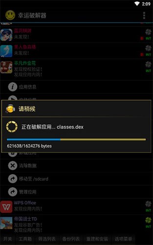 幸运破解器 安卓版图4