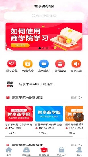 智享未来图3