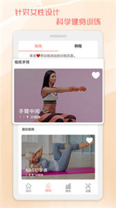 30天马甲线速成图2