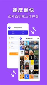 闪传传输助手图2