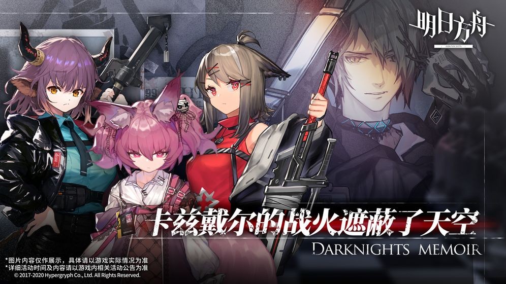 明日方舟月禾图3