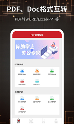 PDF转格式图1