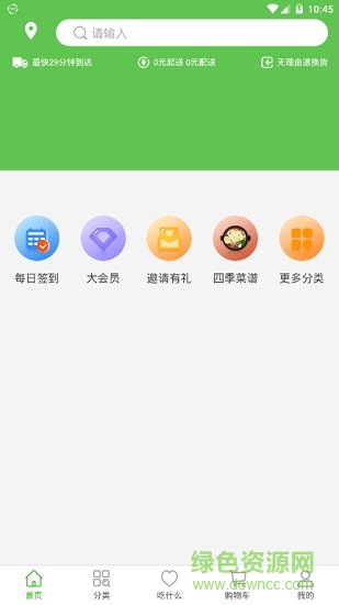 买菜帮图1