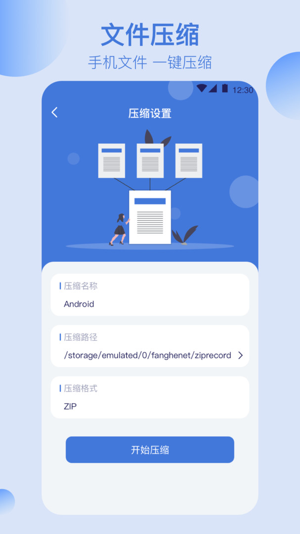 全能文件管理图2
