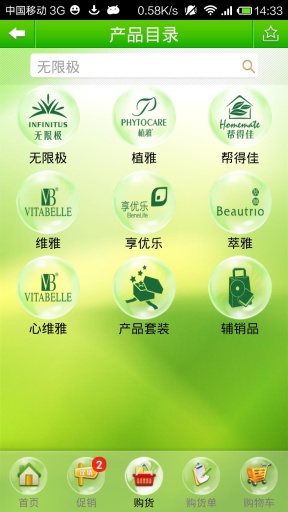 无限极e帆网图3