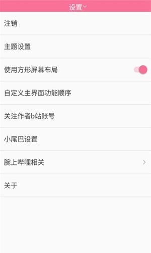 腕上哔哩图1