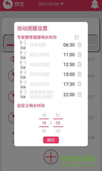 喝水记录提醒图4