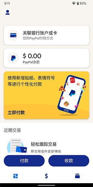 paypal国际版图3