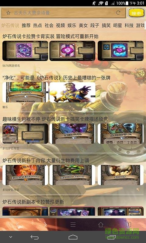炉石传说浏览器app图1