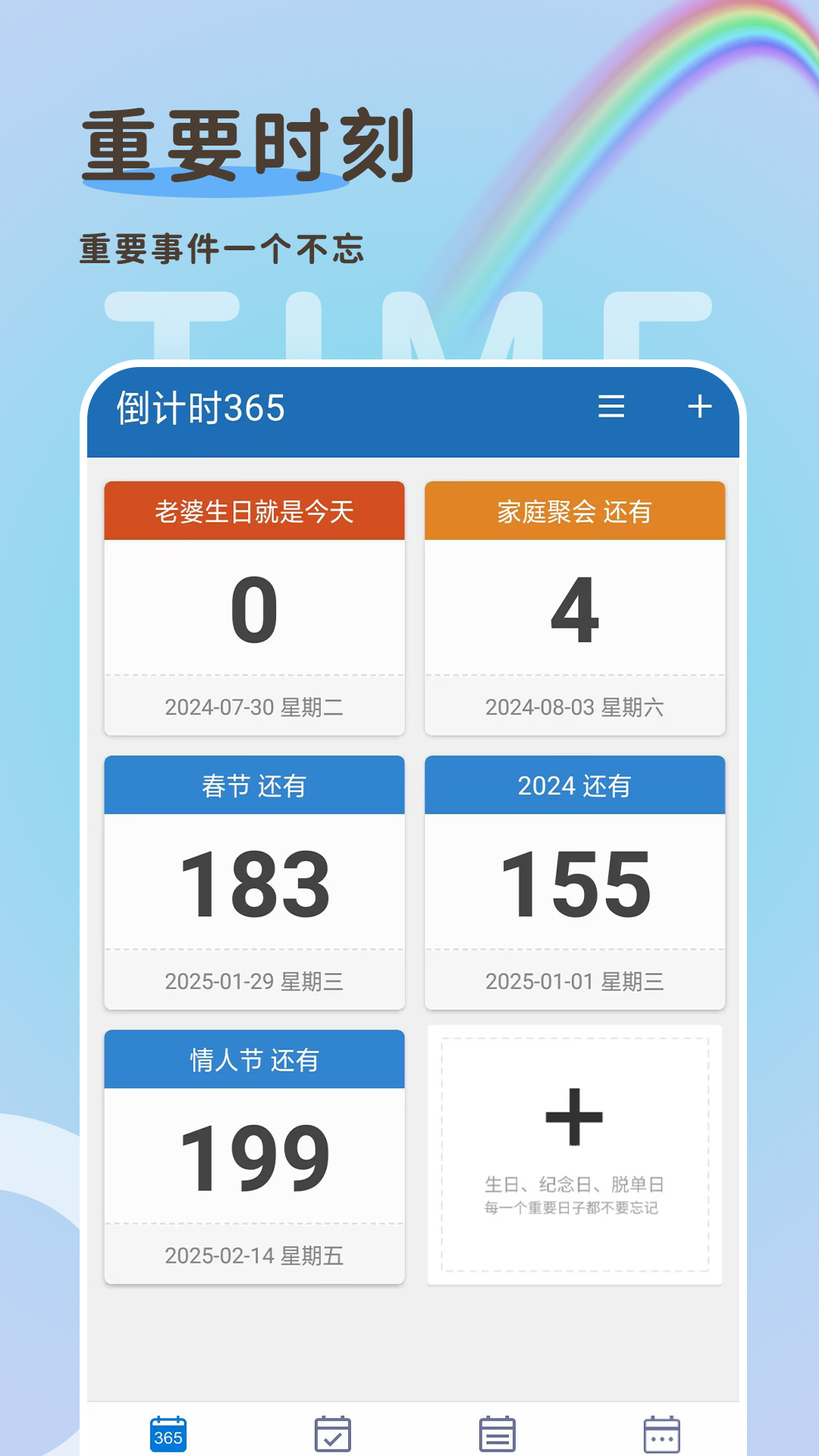 倒计时365图2