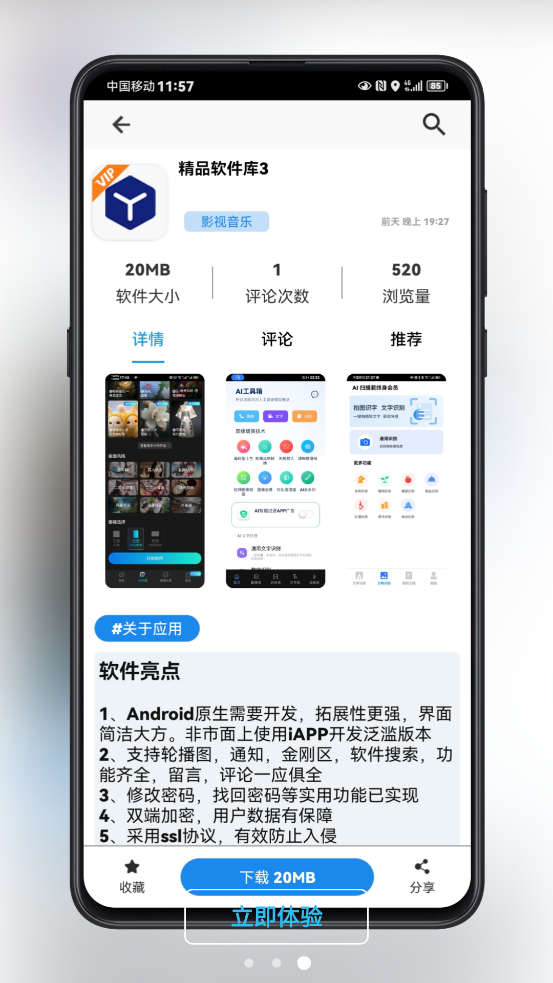 酷酷软件图3
