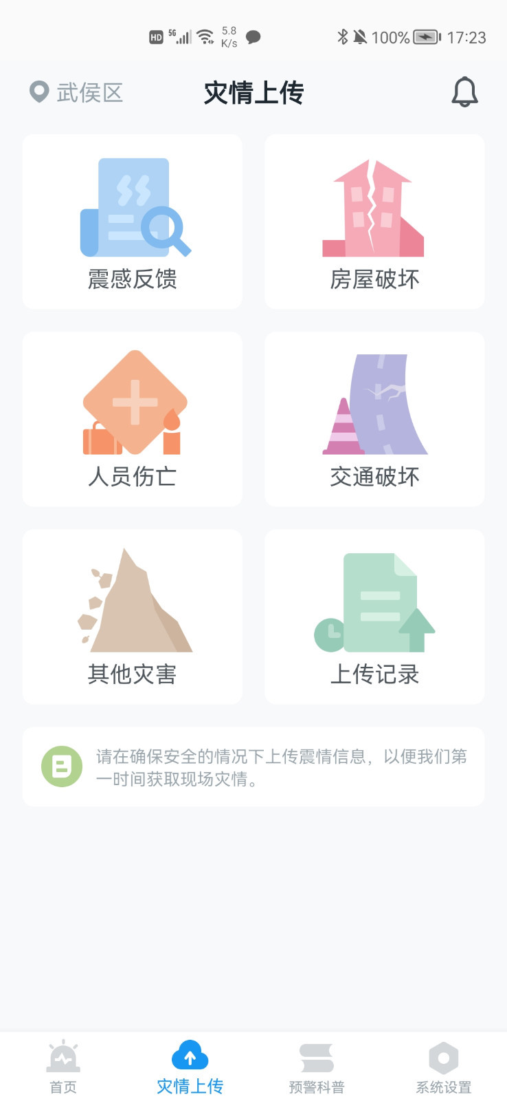 地震预警全球版图2